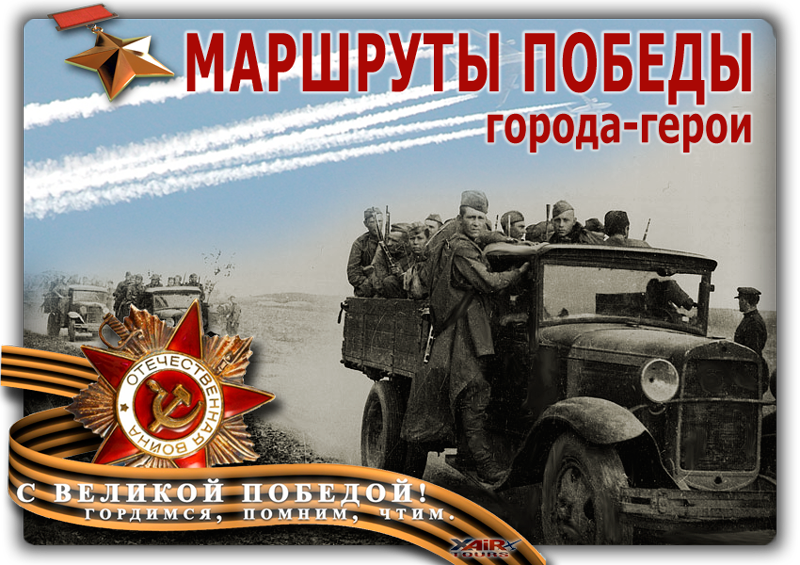 victory_routes